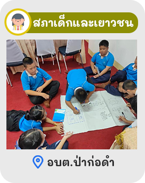 องค์การบริหารส่วนตำบลป่าก่อดำ (อบต.ป่าก่อดำ) 